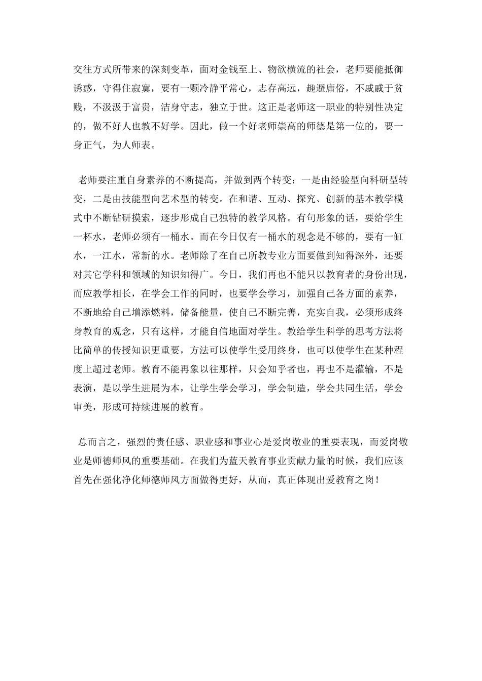 师德师风学习心得体会(五)_第2页