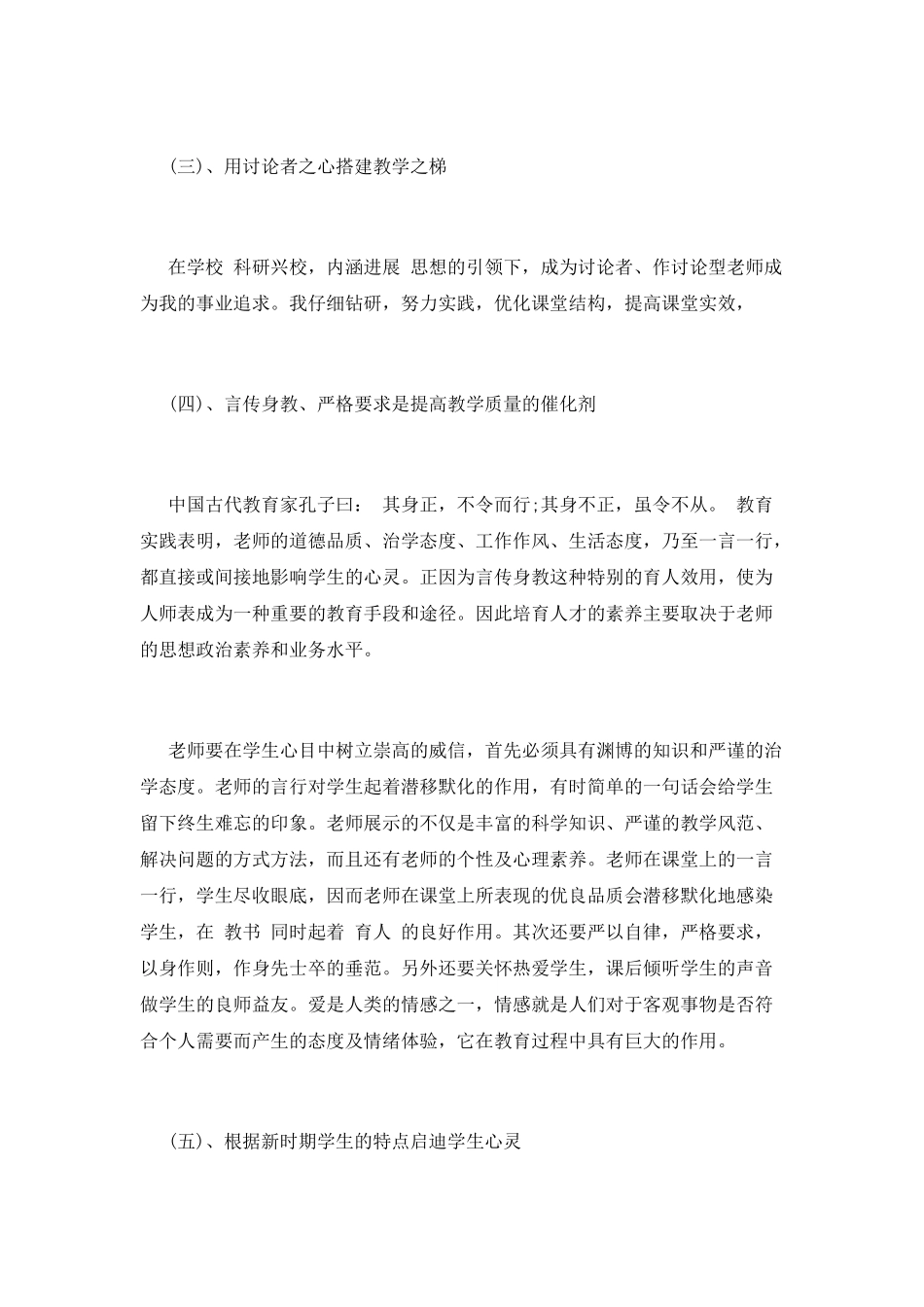 师德师风学习心得体会(二)_第2页