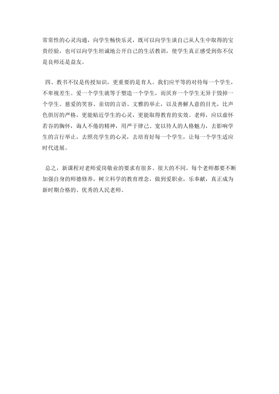 师德师风学习心得体会(四)_第2页