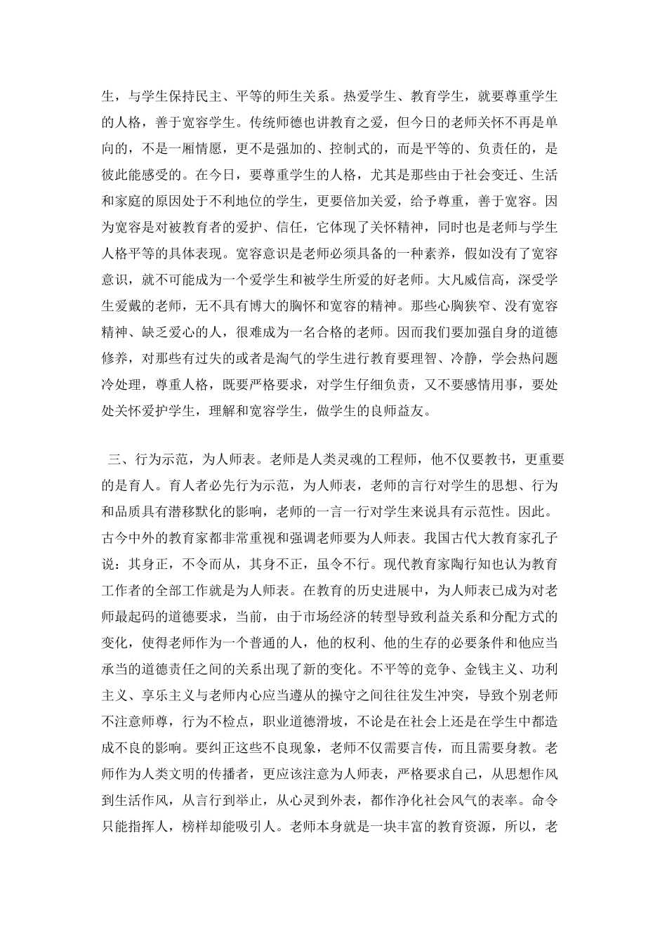 师德师风学习心得体会(三)_第2页