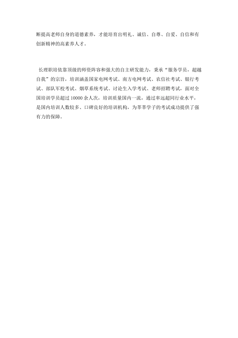 师德师风学习心得体会1500字_第3页
