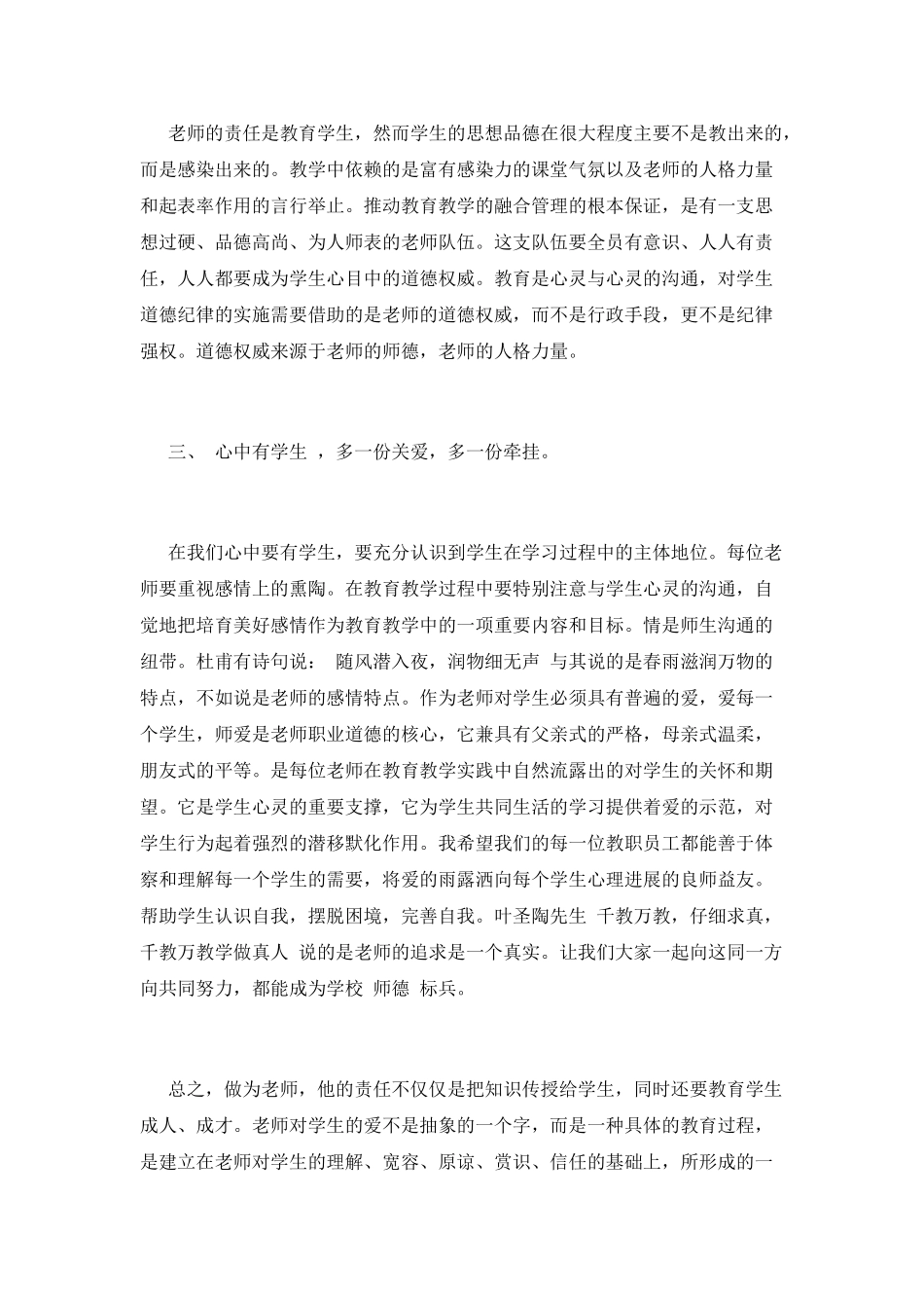 师德师风学习心得体会大全_第2页