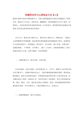 师德师风学习心得体会大全