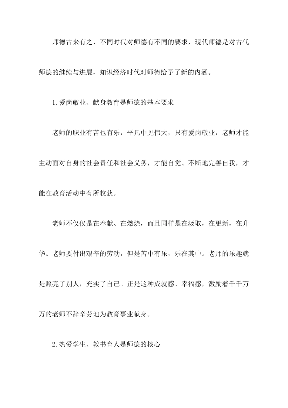 师德师风学习心得体会例文8篇_第2页