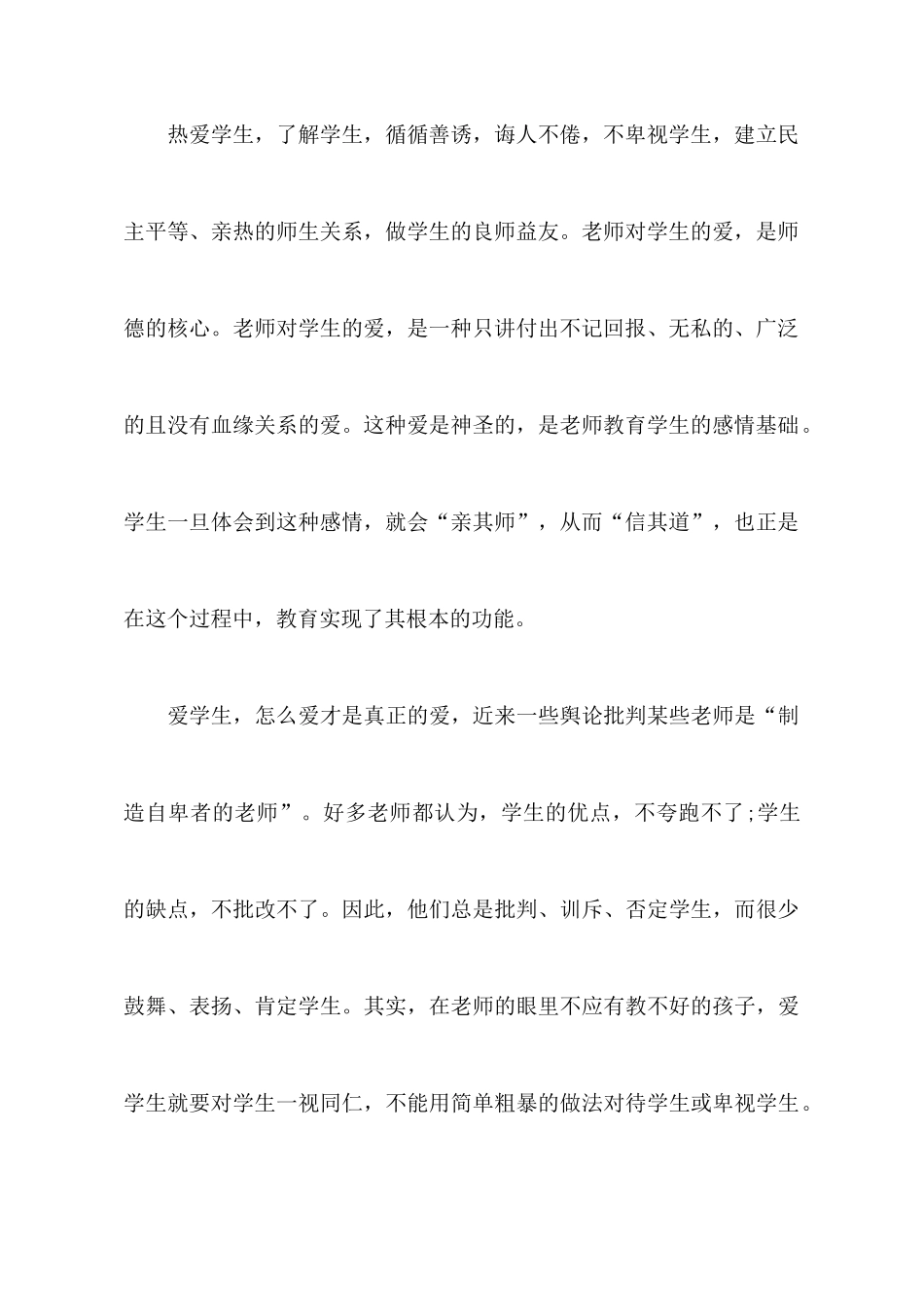 师德师风学习心得体会例文8篇_第3页