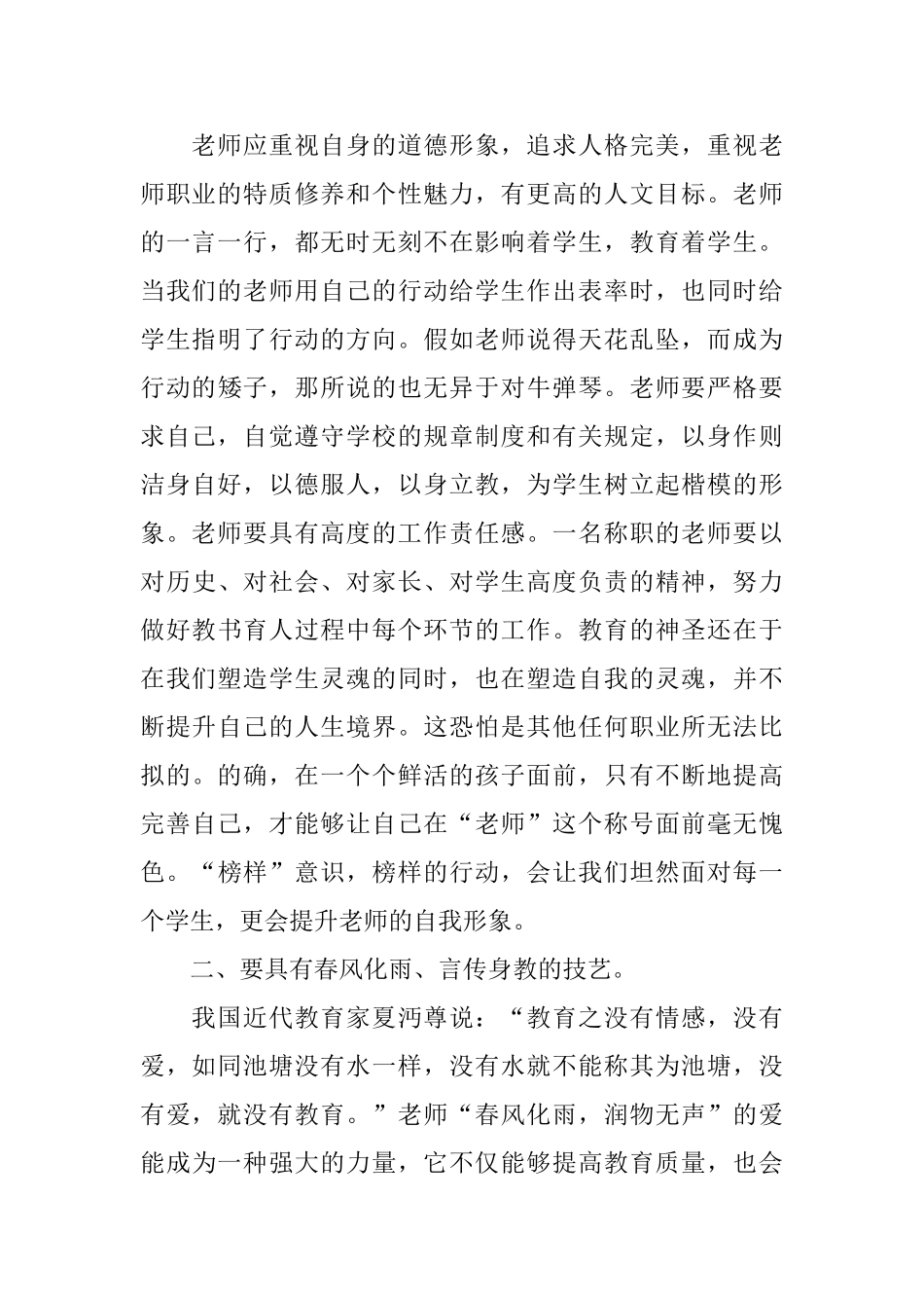 师德师风学习心得体会2000字范文大全_第2页