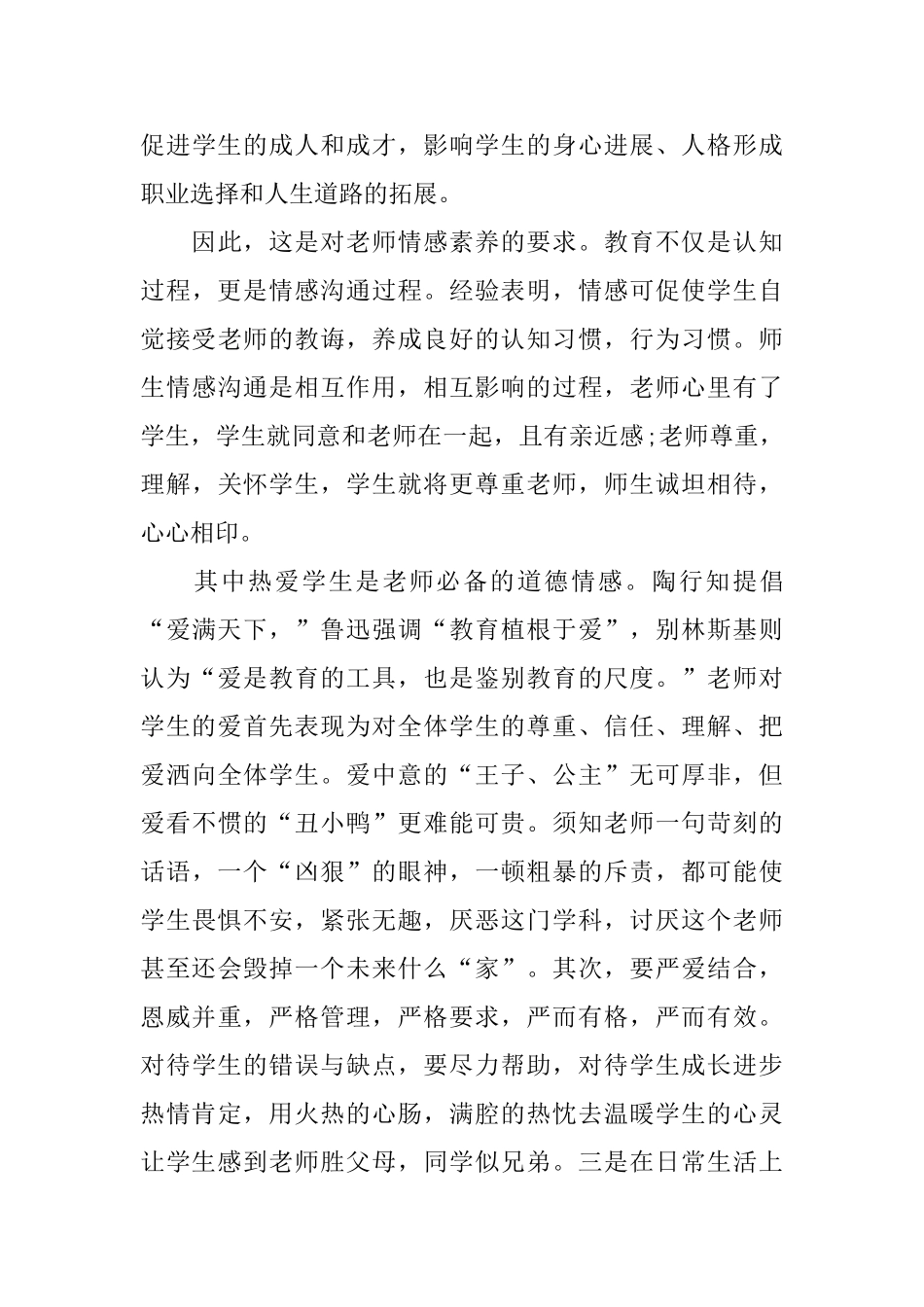 师德师风学习心得体会2000字范文大全_第3页