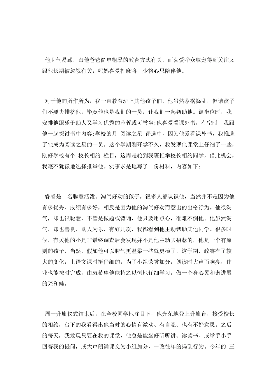 师德师风学习心得体会范文2025_第2页