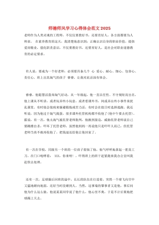 师德师风学习心得体会范文2025