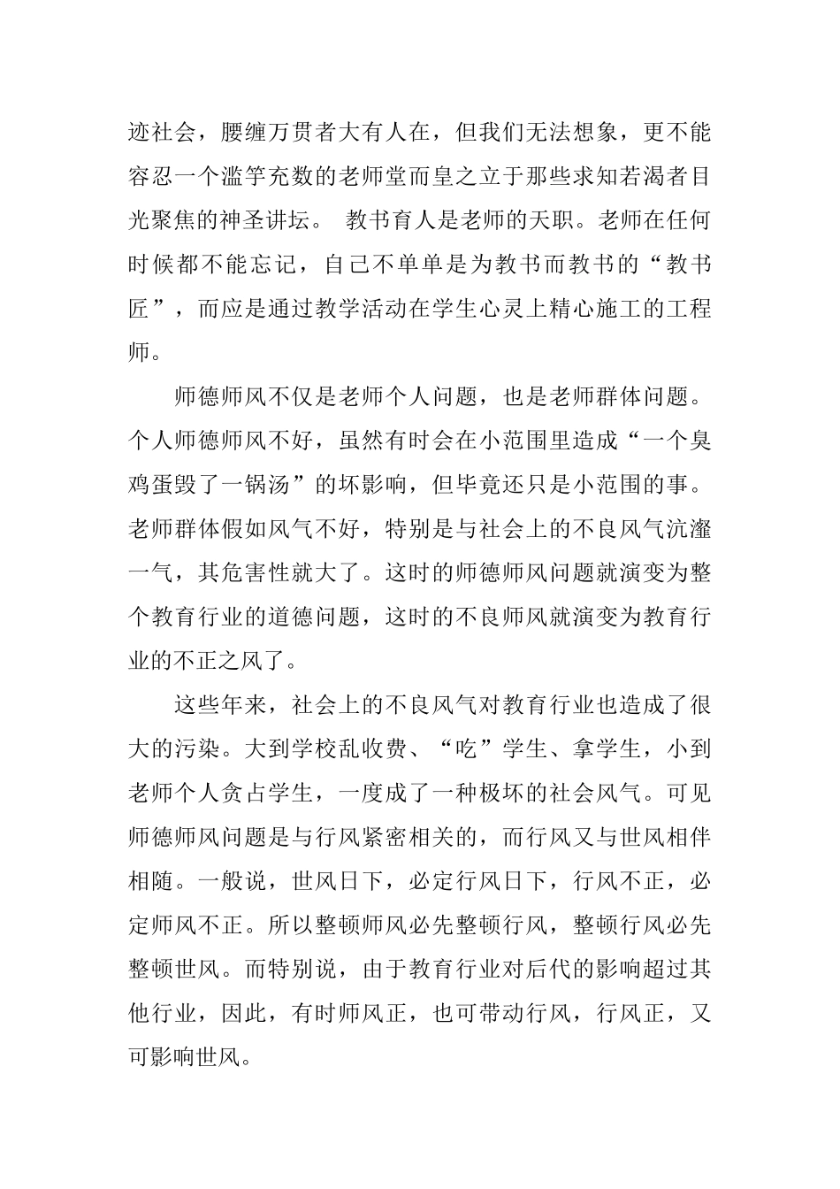 师德师风学习心得体会最新_第2页