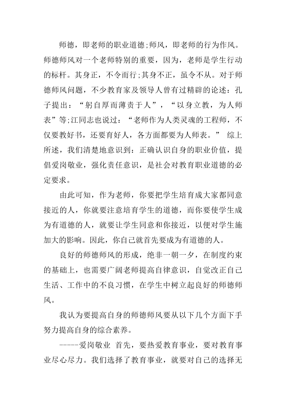 师德师风学习心得体会最新_第3页