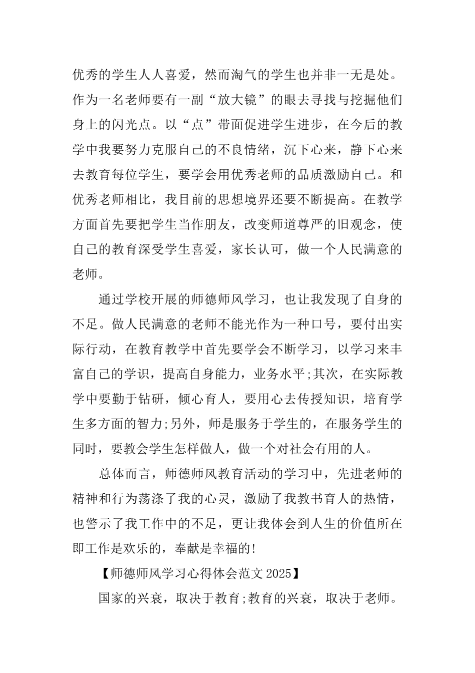 师德师风学习心得体会范文2019_第2页