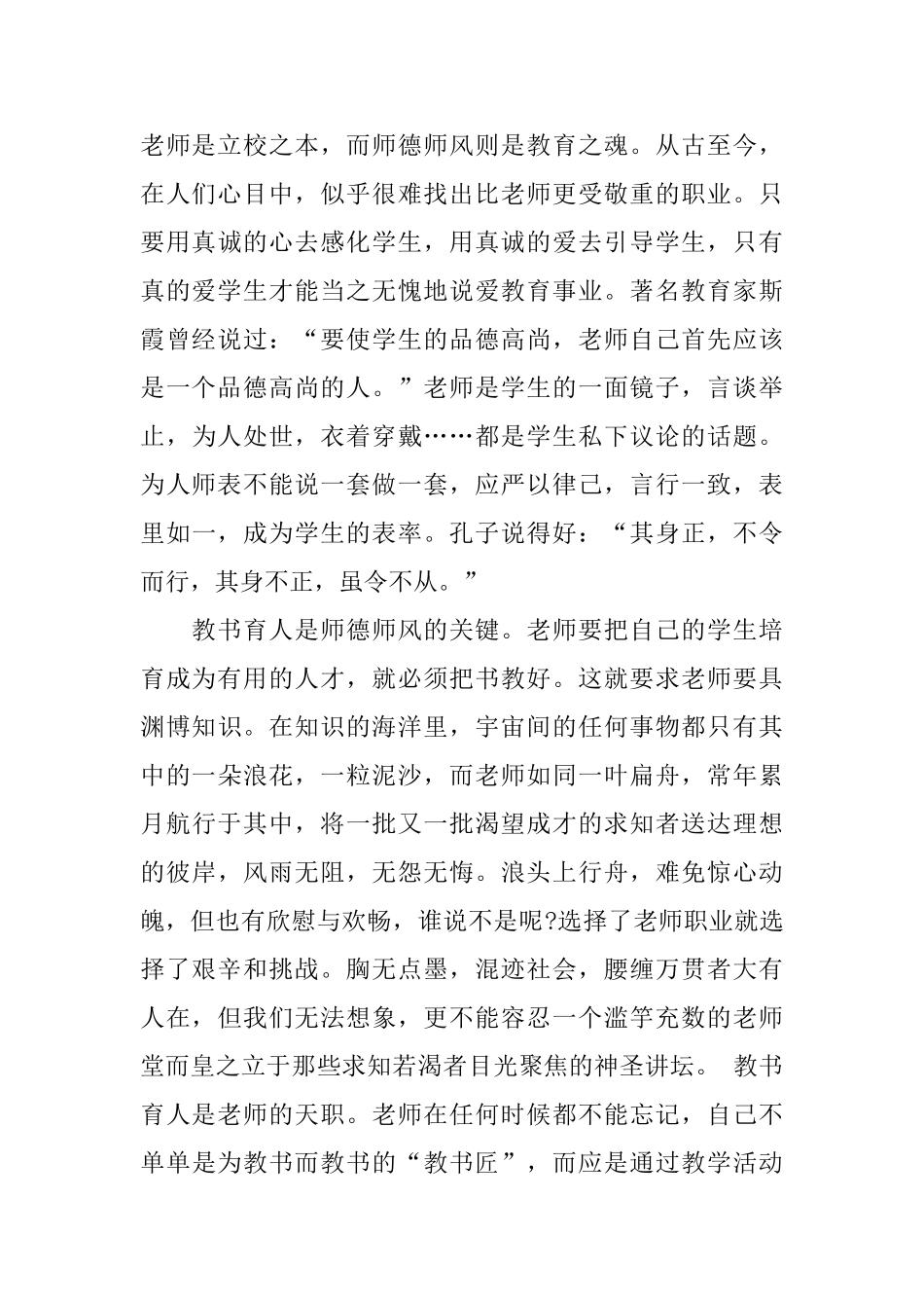 师德师风学习心得体会范文2019_第3页