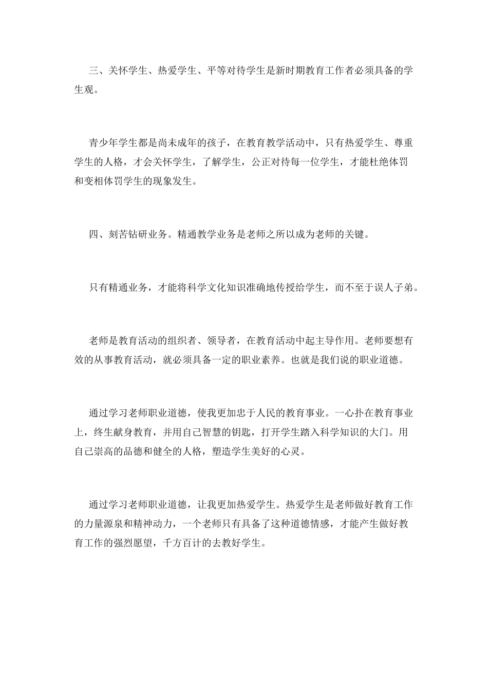 师德师风学习心得体会2025_第2页