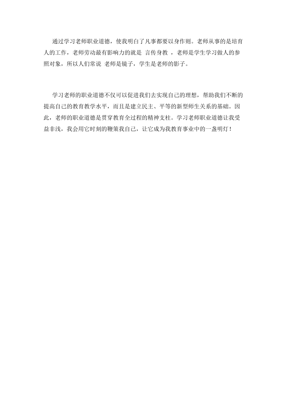 师德师风学习心得体会2025_第3页