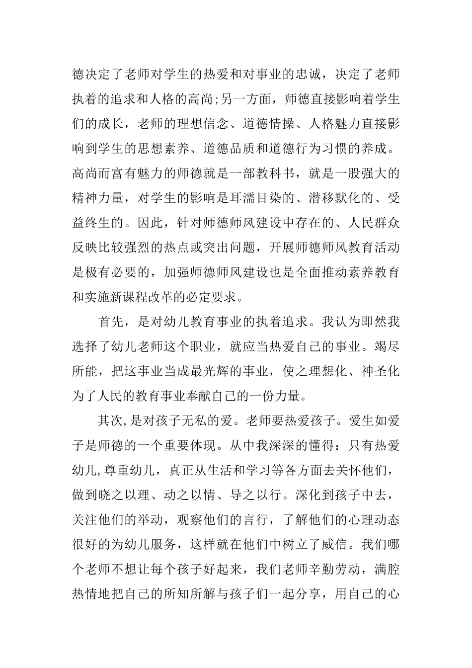 师德师风学习心得体会材料_第2页