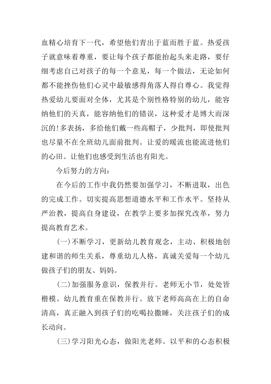 师德师风学习心得体会材料_第3页