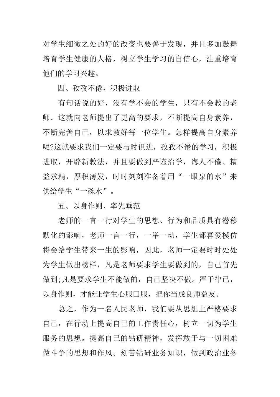 师德师风学习心得体会精选_第2页