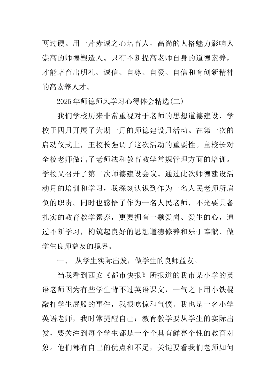 师德师风学习心得体会精选_第3页