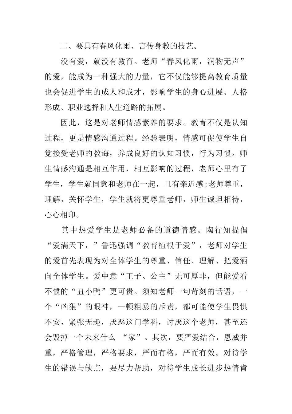 师德师风学习心得体会范例_第2页