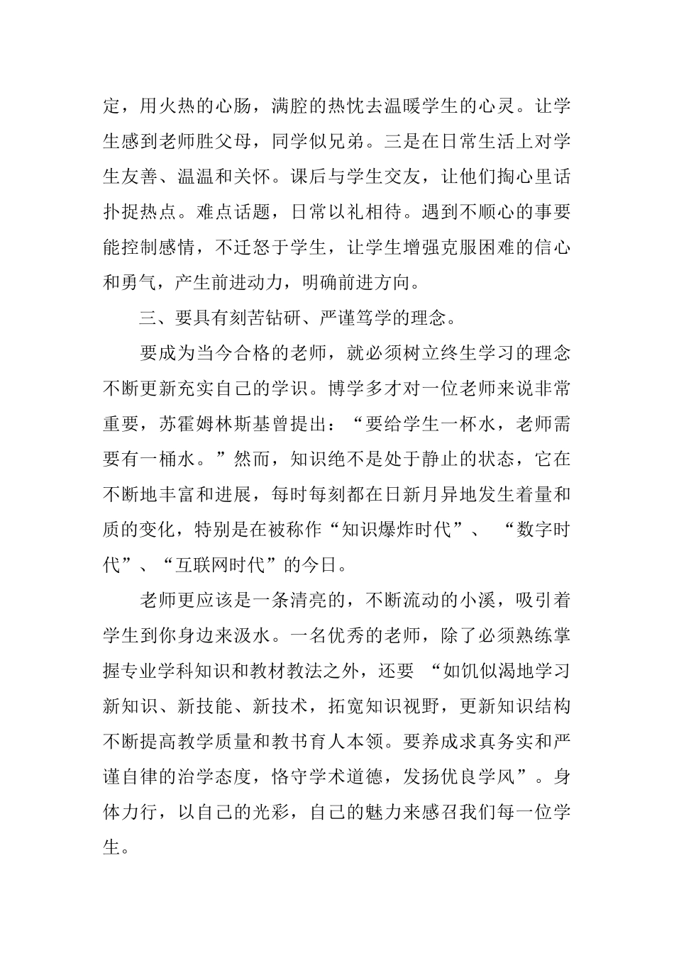 师德师风学习心得体会范例_第3页