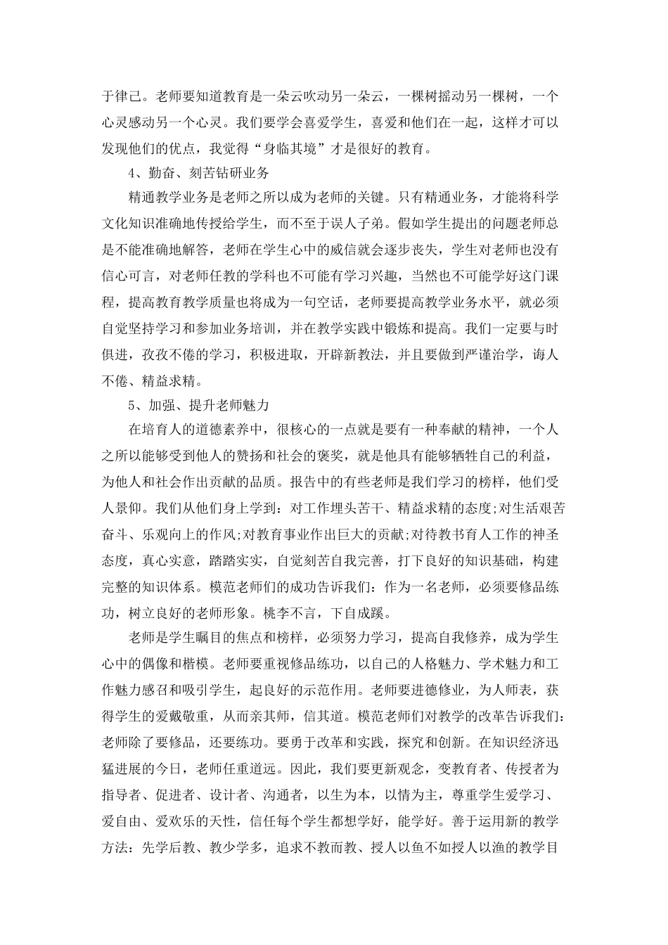 师德师风学习心得体会范文_第2页