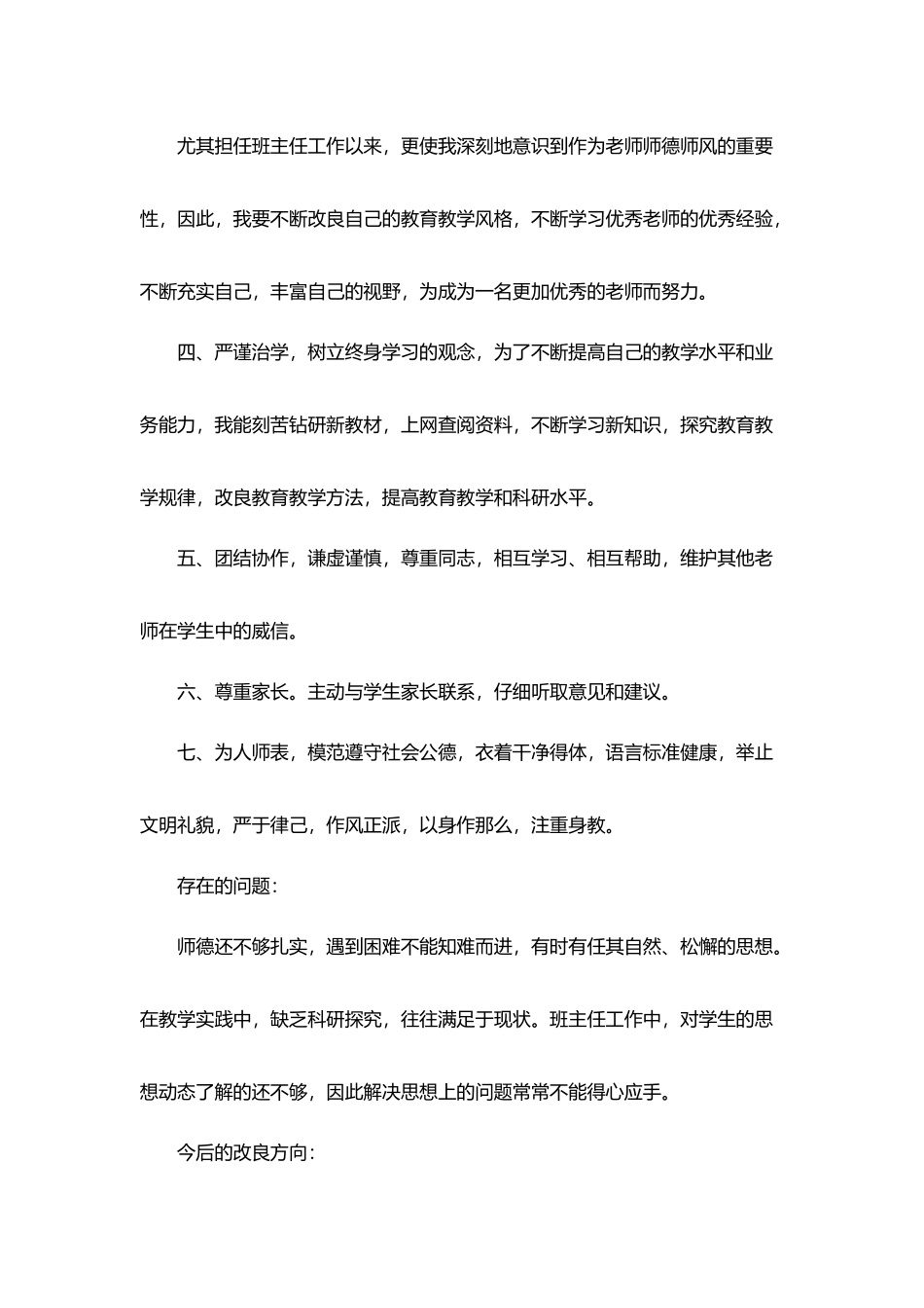 师德师风学习心得体会范文5篇_第3页