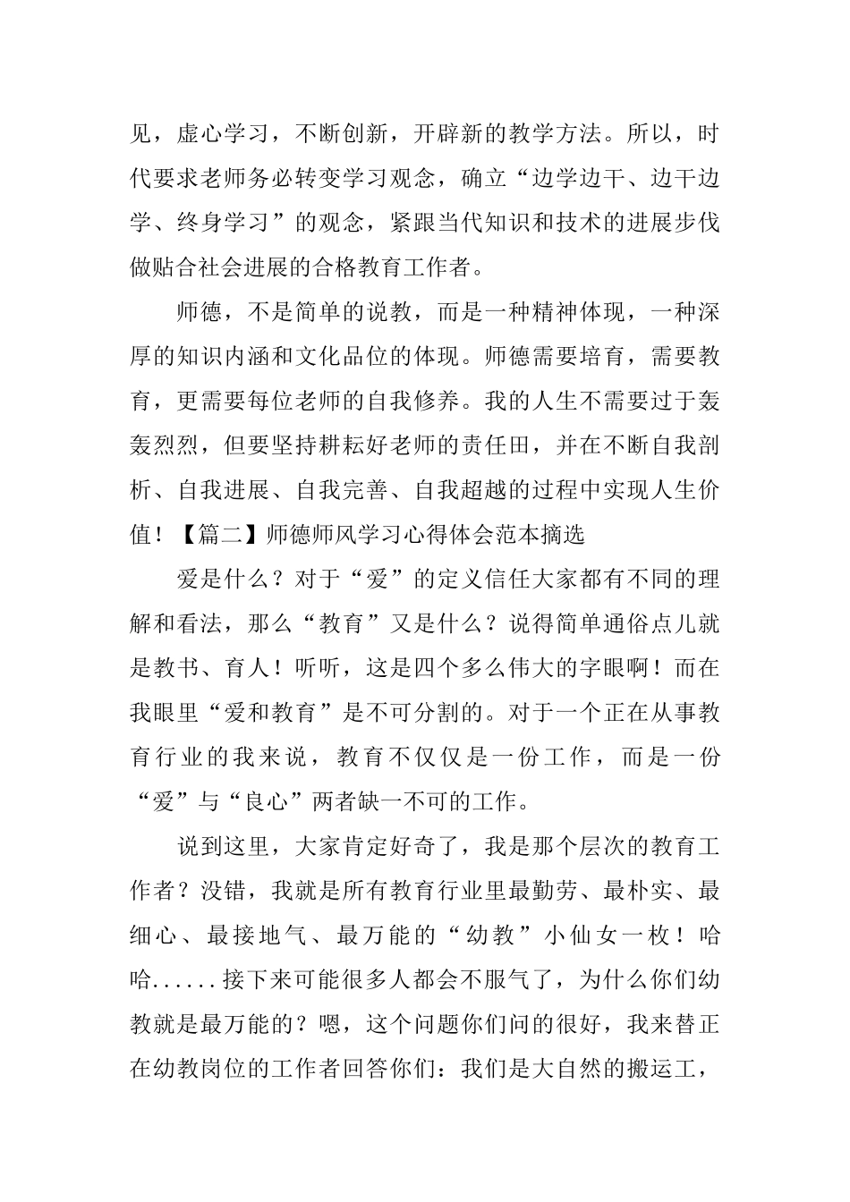 师德师风学习心得体会范本摘选_第3页