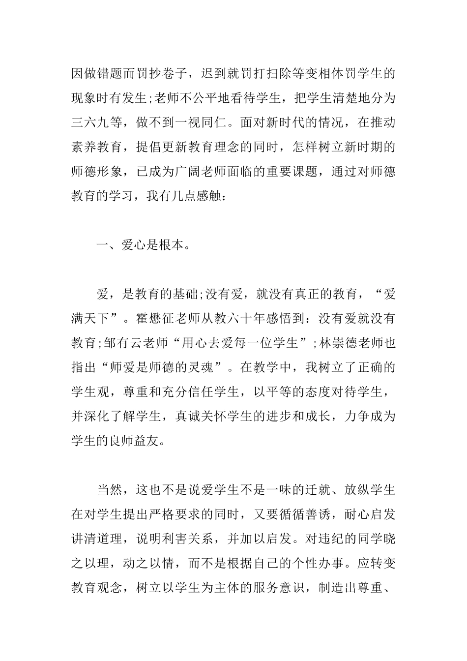 师德师风学习心得体会范文【通用版】_第3页