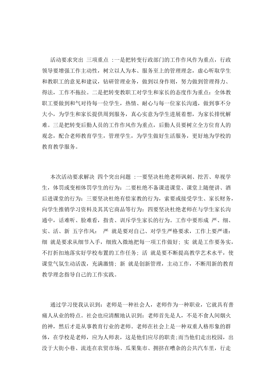 师德师风学习心得体会范文精选(一)_第2页