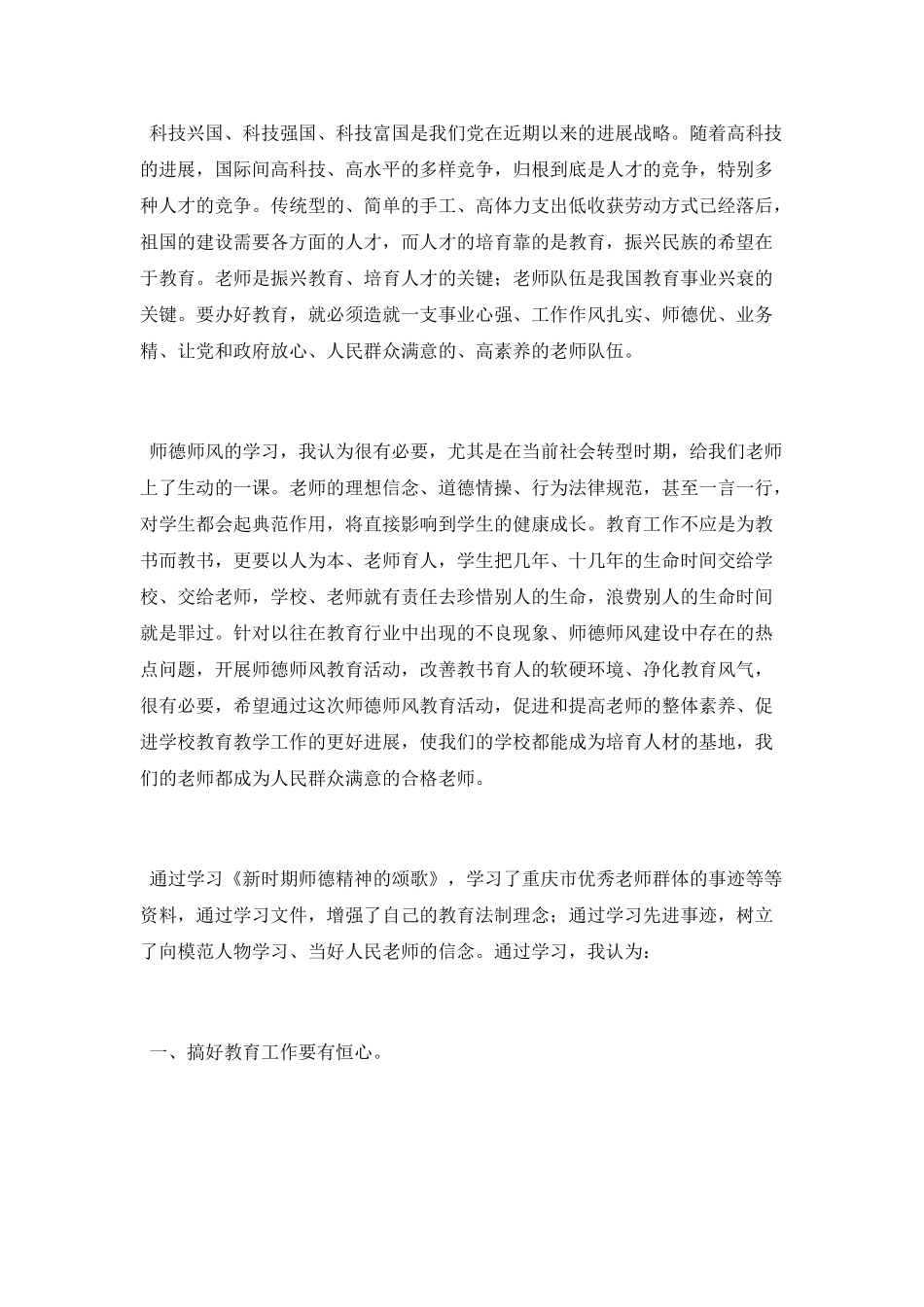 师德师风学习情况总结_第2页