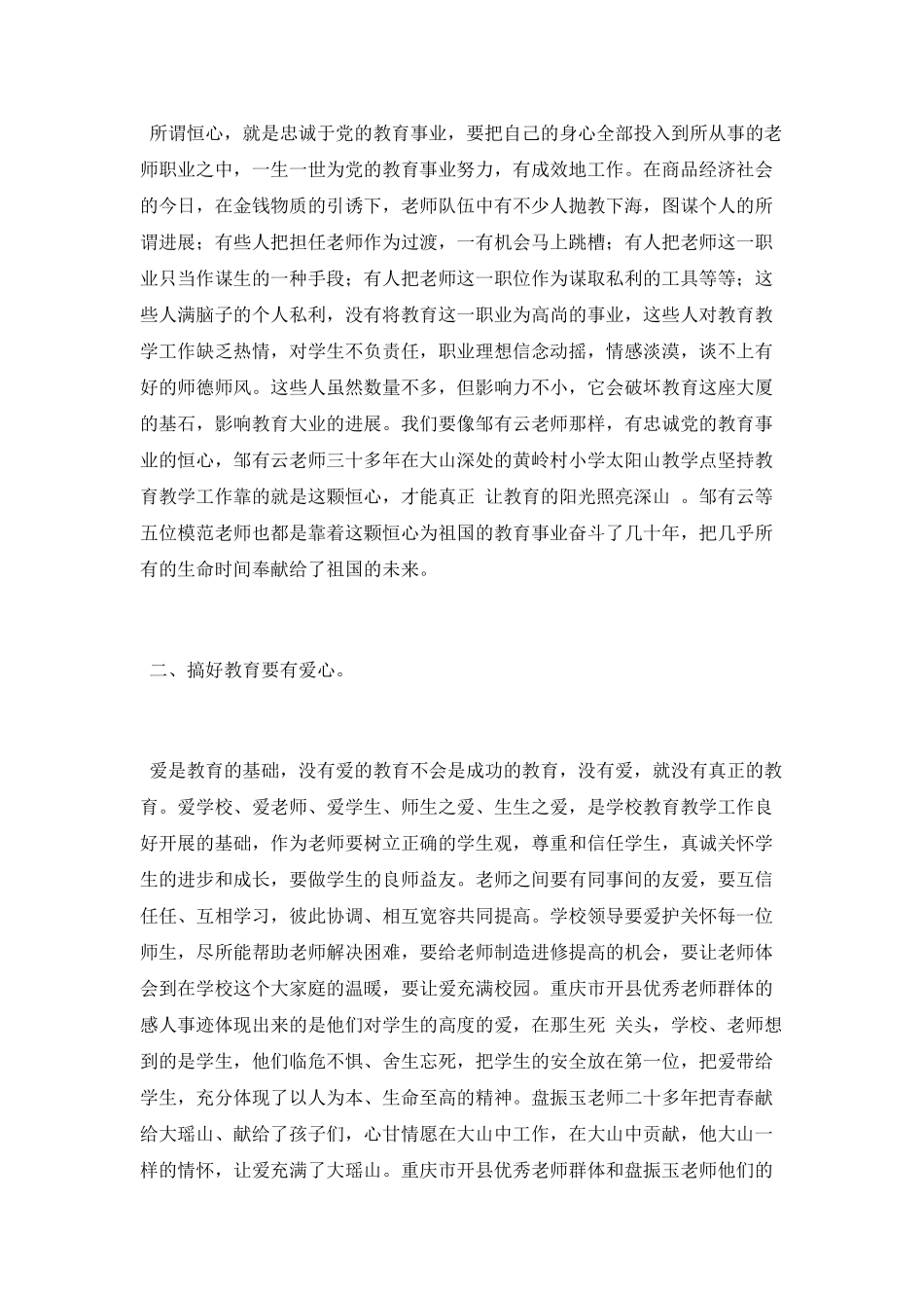 师德师风学习情况总结_第3页