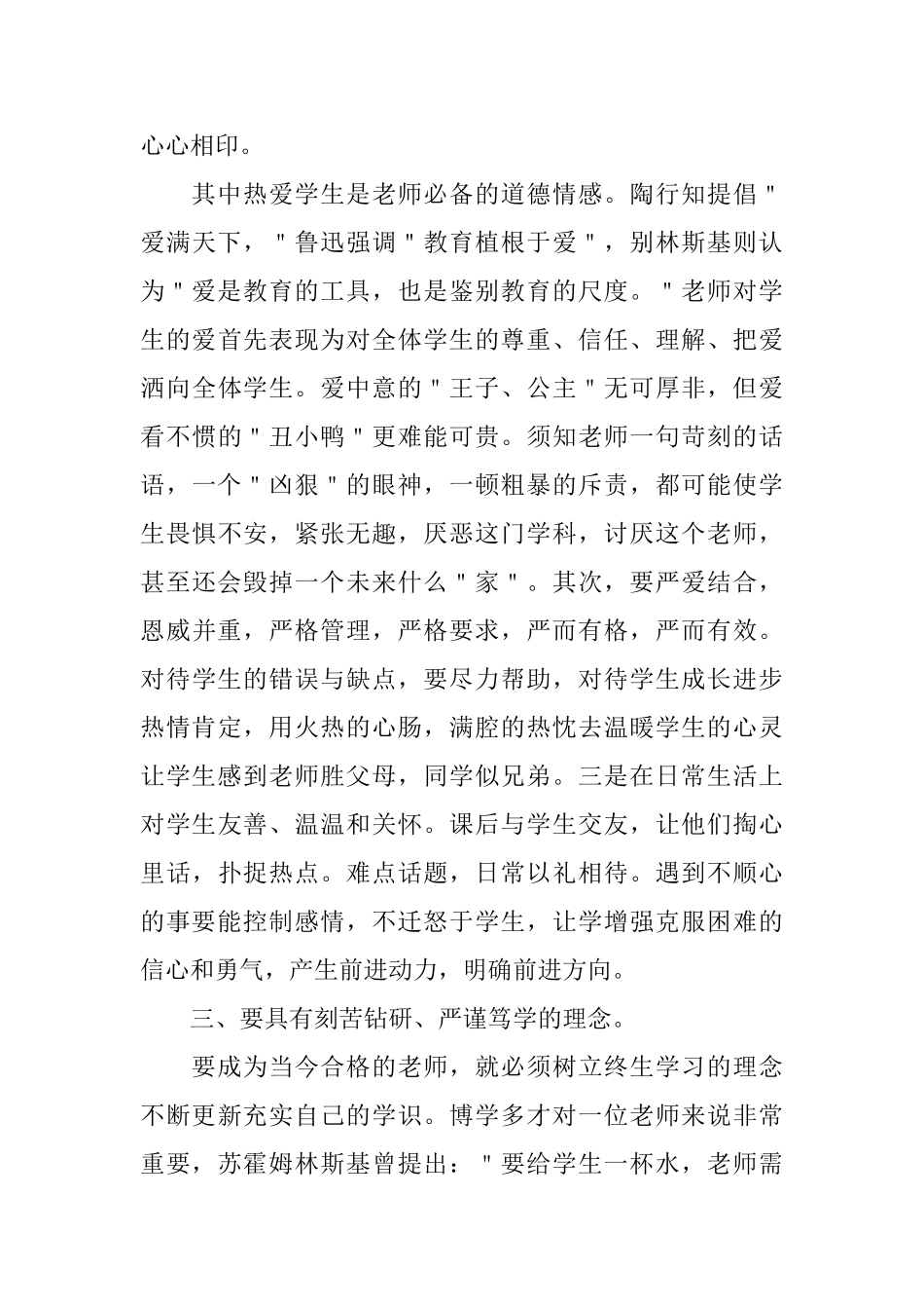 师德师风学习心得范文精粹合辑：身正为范师魂永驻_第3页