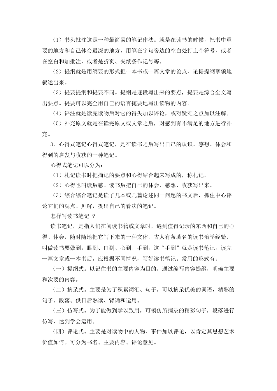 师德师风学习笔记_第3页