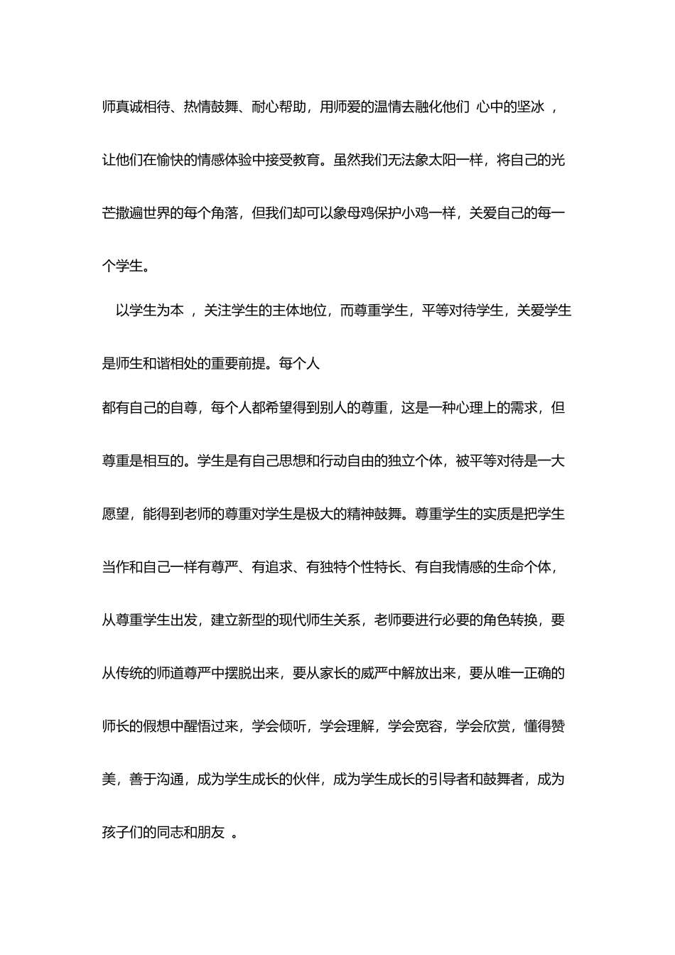 师德师风学习心得：尊重_第3页