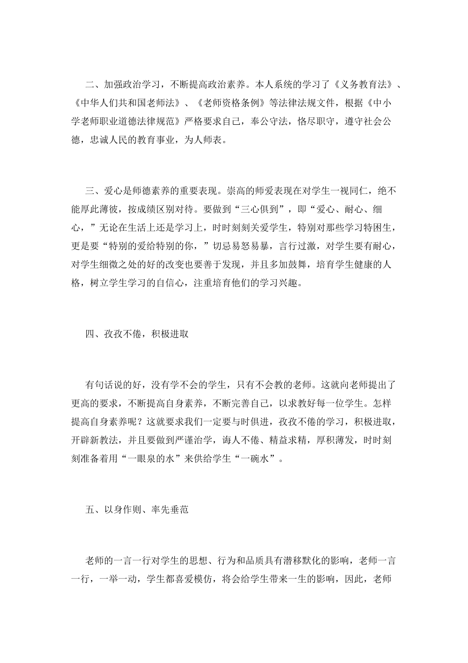 师德师风学习心得范文_第2页