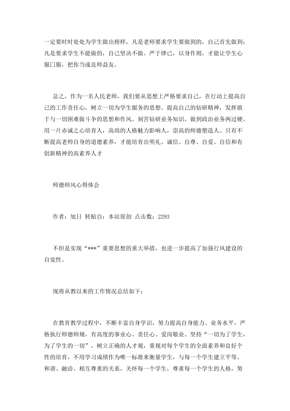 师德师风学习心得范文_第3页