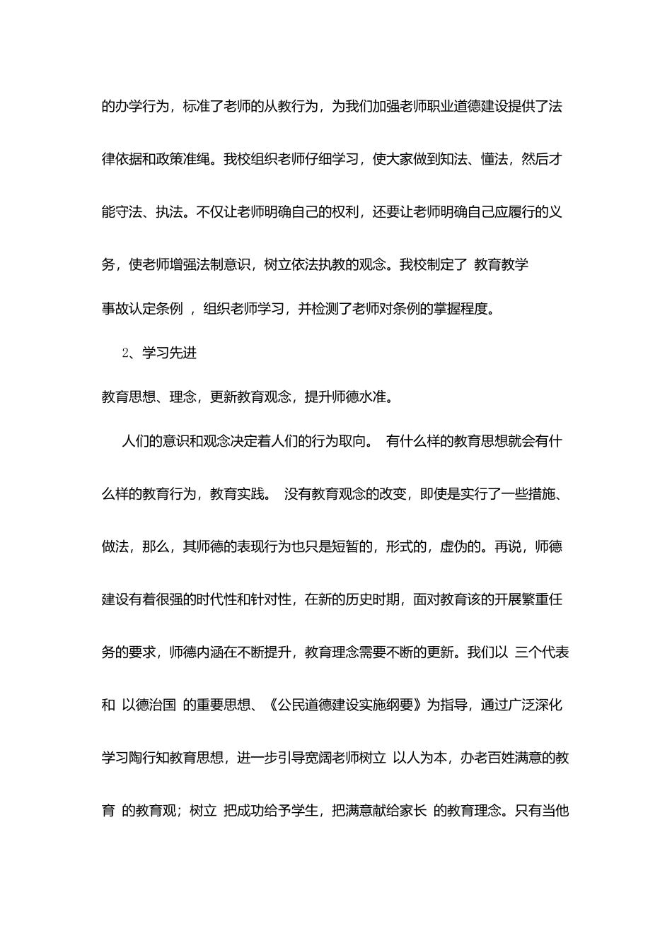 师德师风小结在学习和实践中加强师德建设_第2页