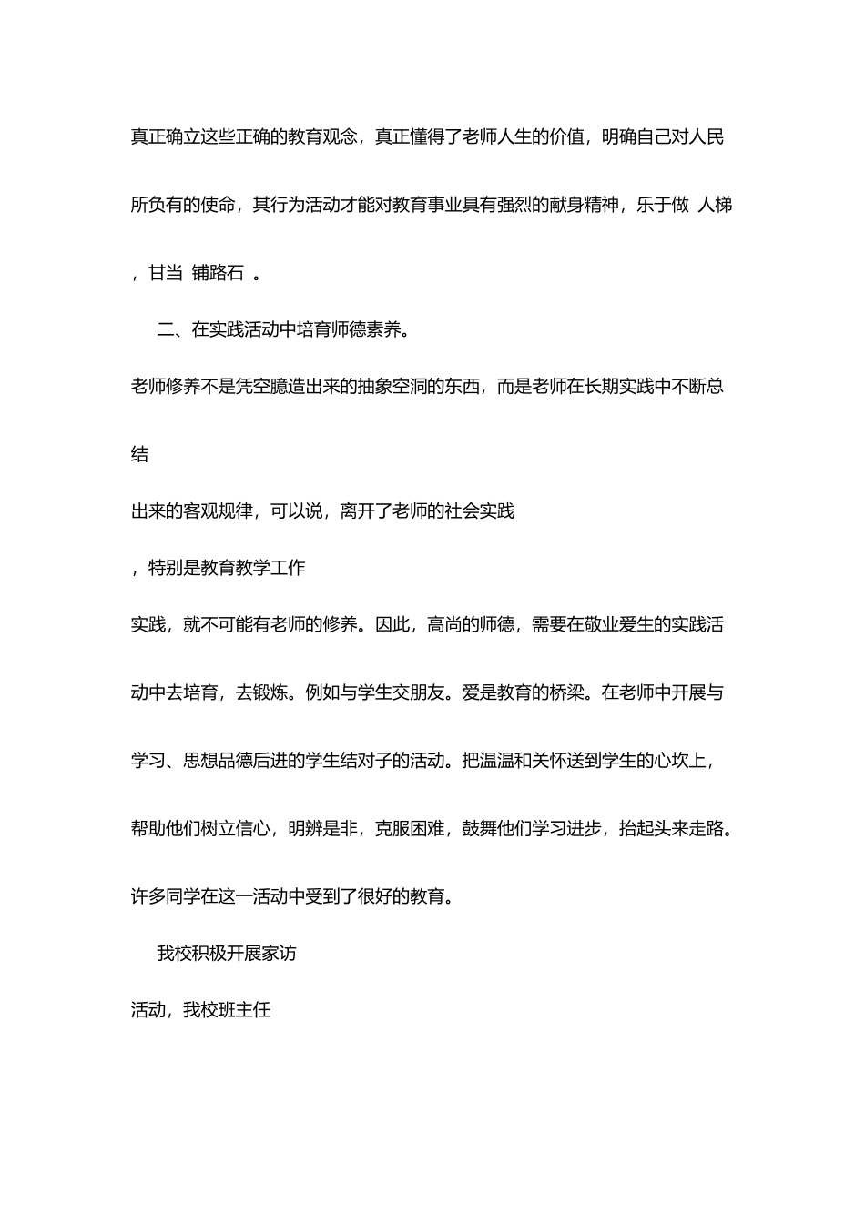 师德师风小结在学习和实践中加强师德建设_第3页