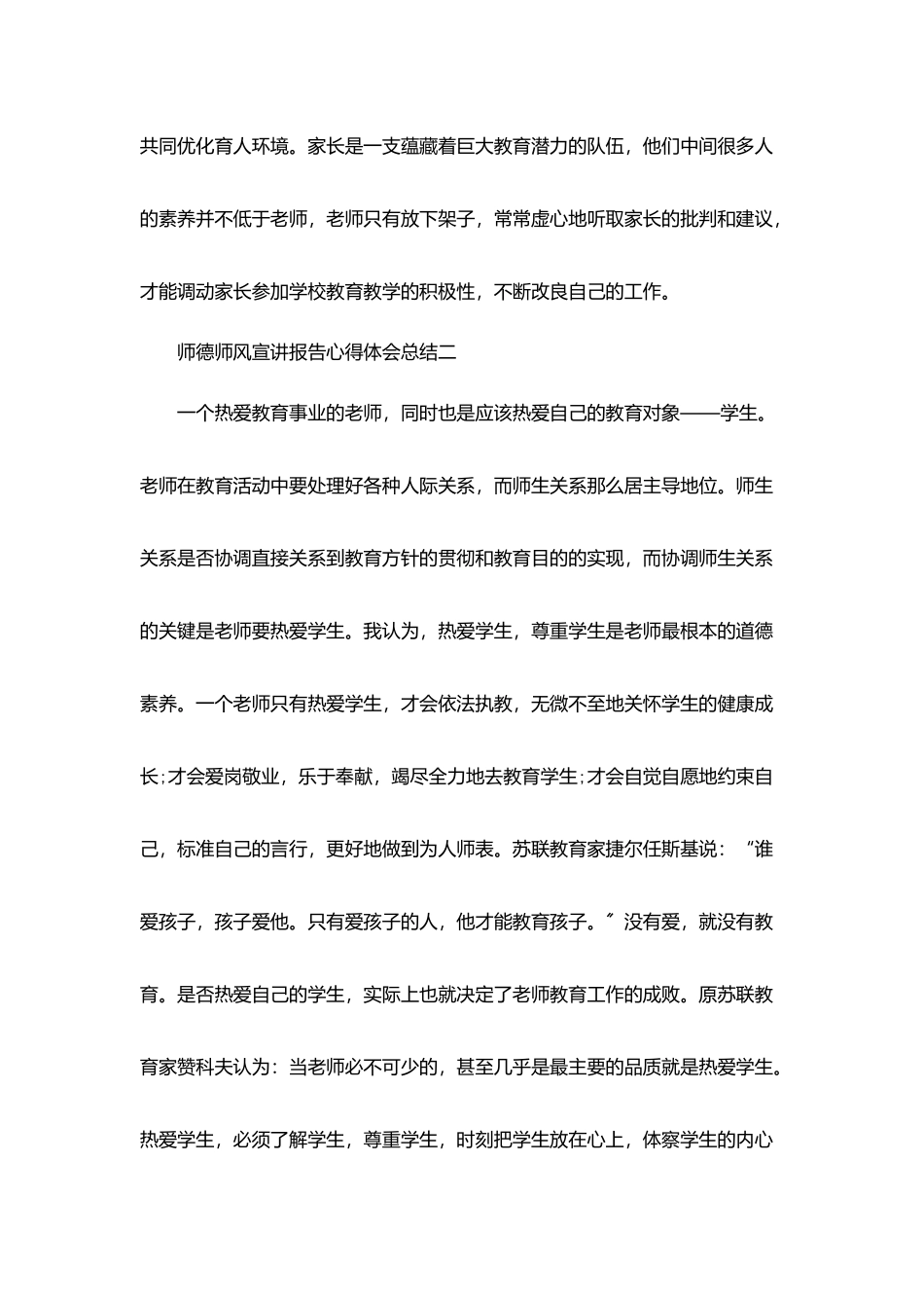 师德师风宣讲报告心得体会总结简短范文5篇_第2页