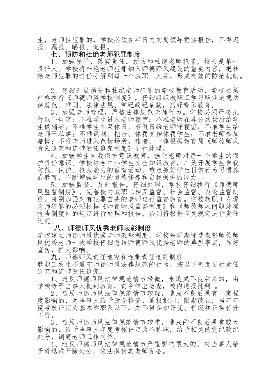 师德师风建设制度_第2页