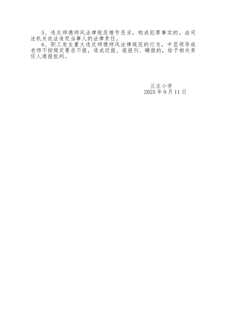 师德师风建设制度_第3页