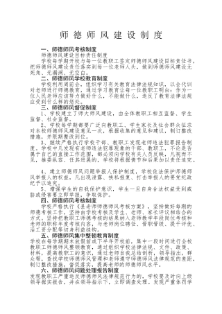 师德师风建设制度