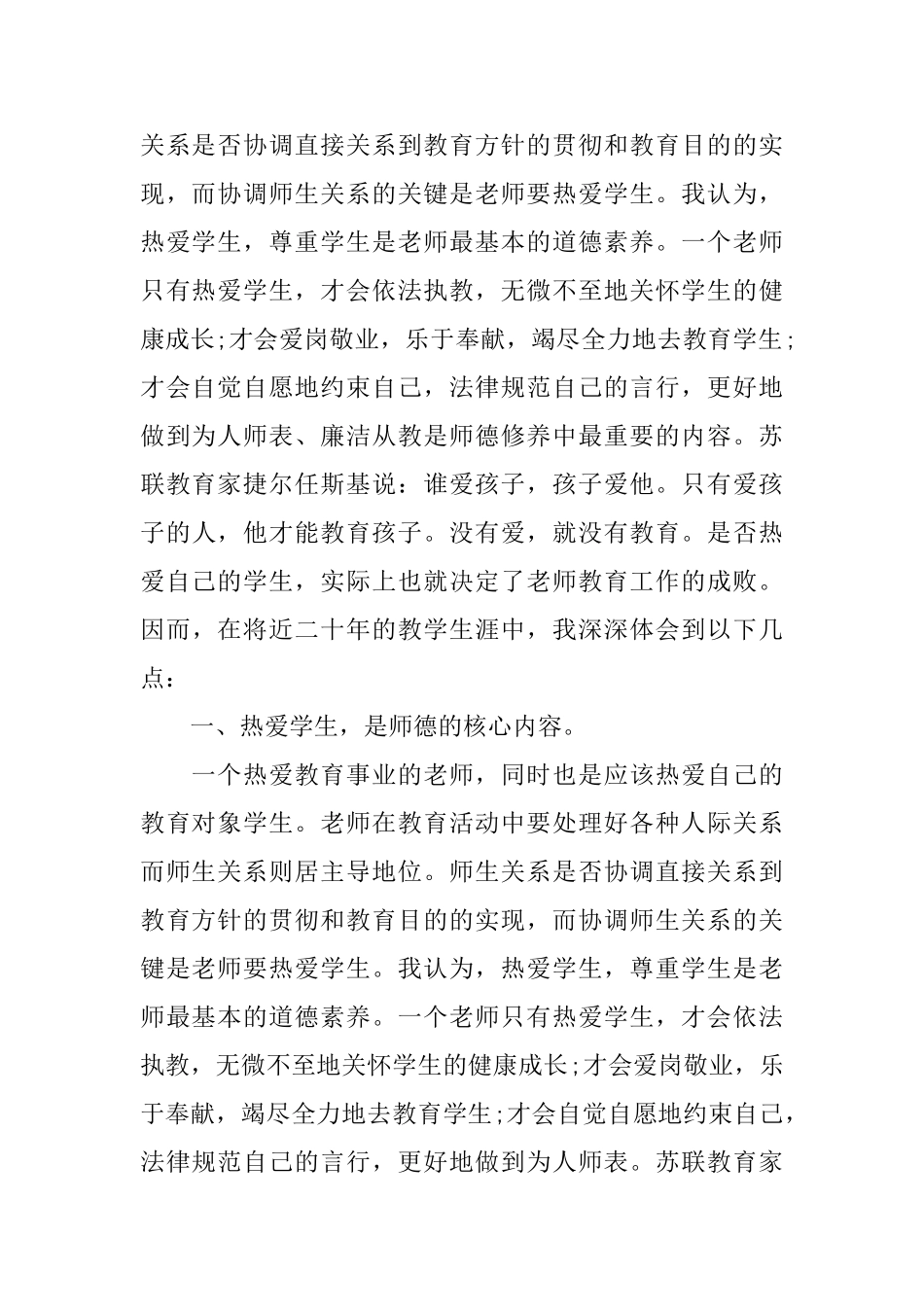师德师风工作总结1500字两篇_第2页