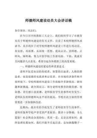 师德师风建设动员大会讲话稿