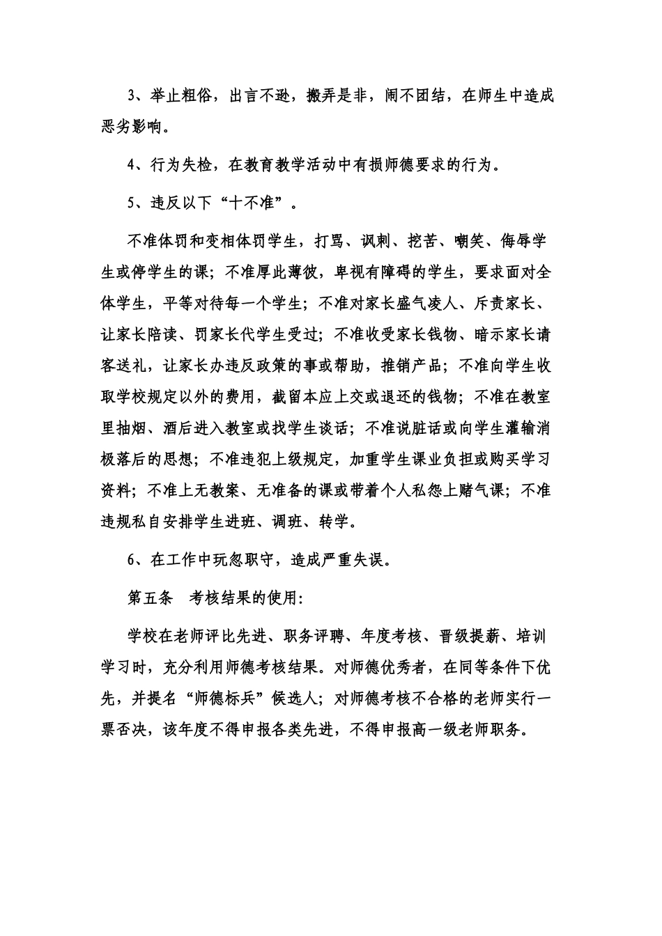 师德师风建设奖惩制度_第2页