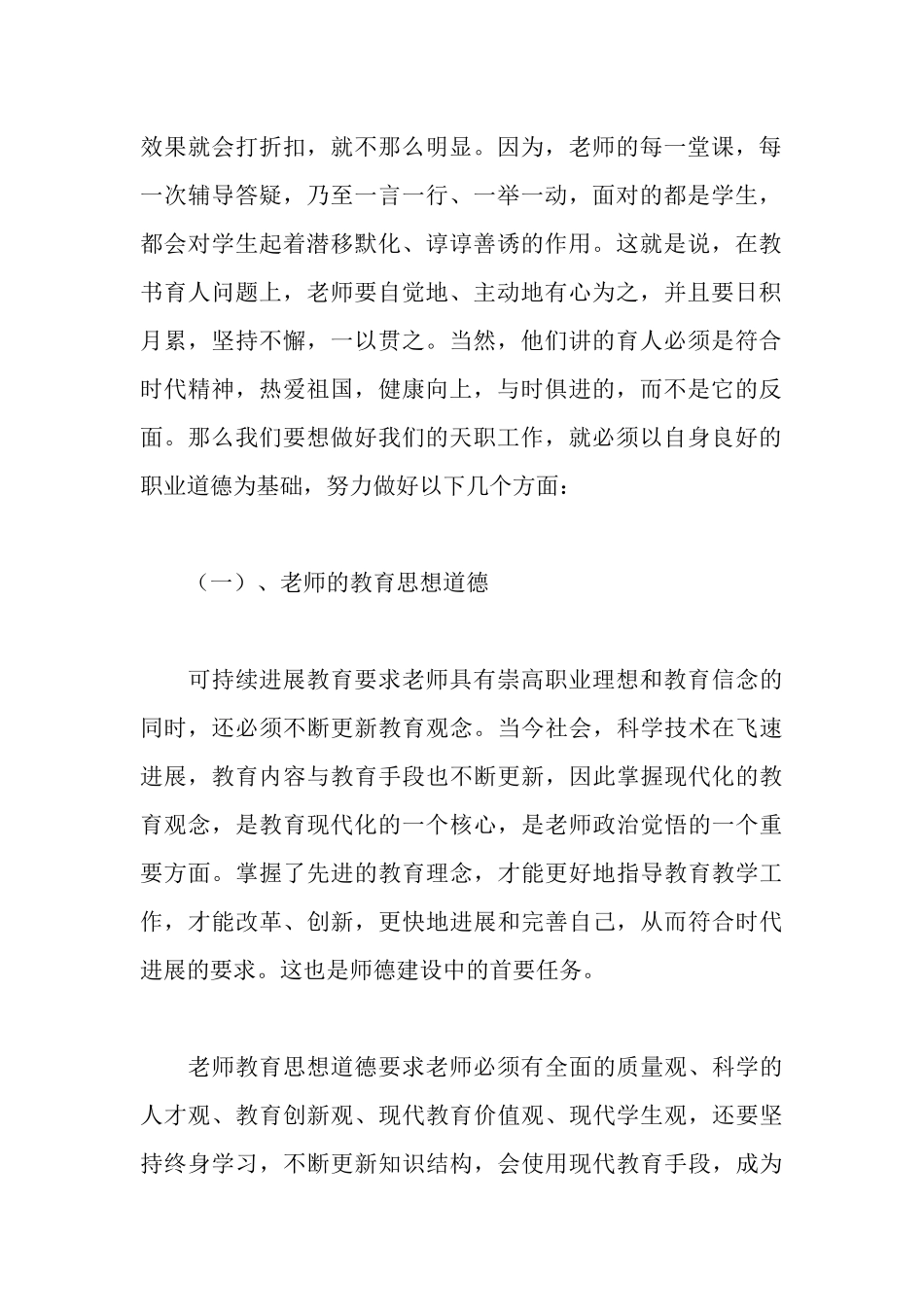 师德师风建设学习心得体会_第2页