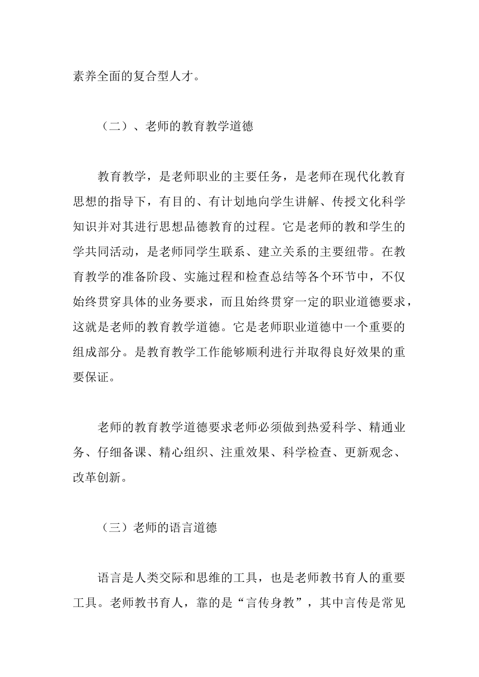 师德师风建设学习心得体会_第3页