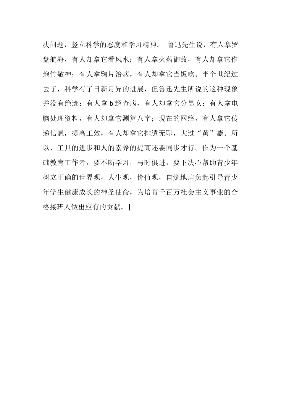 师德师风建设学习体会_第2页