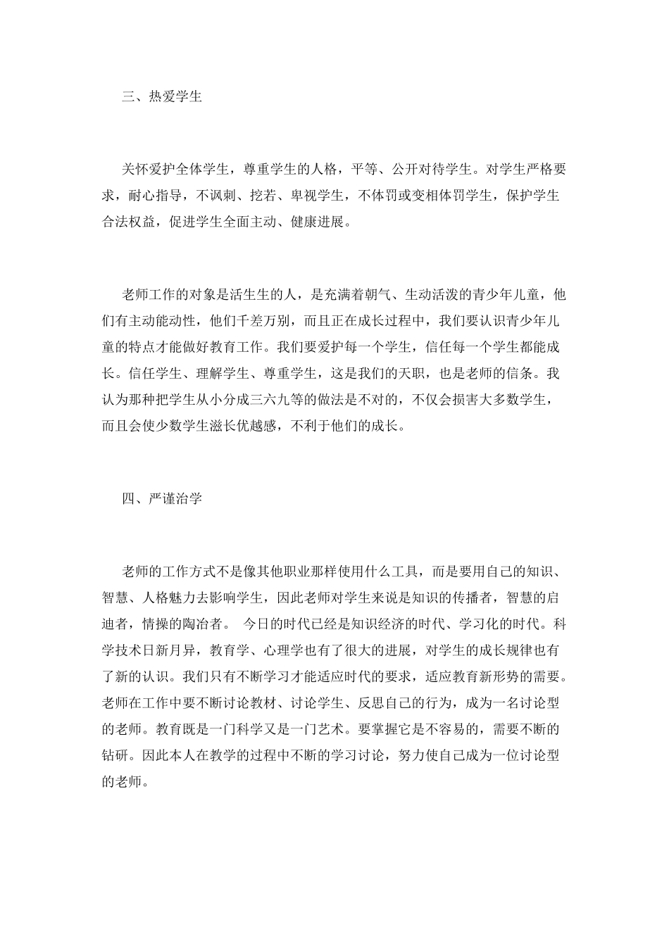 师德师风建设培训心得_第2页